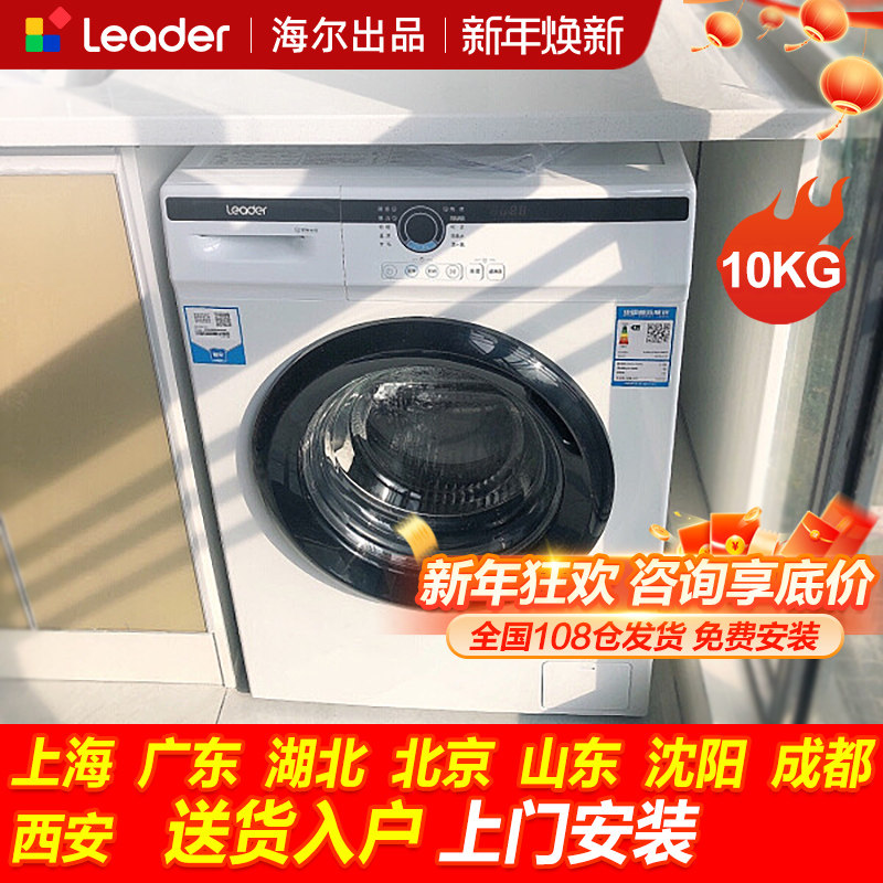 海尔统帅洗衣机10公斤烘干机洗烘一体机滚筒全自动家用旗舰店kg