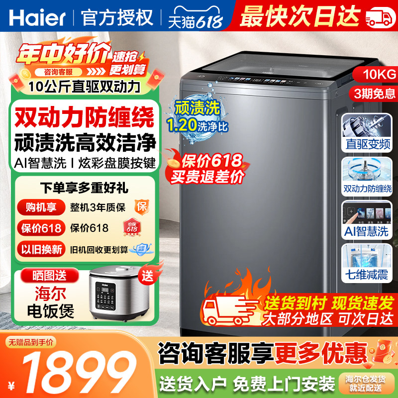 海尔波轮洗衣机10公斤家用大容量全自动直驱变频双动力防缠绕kg
