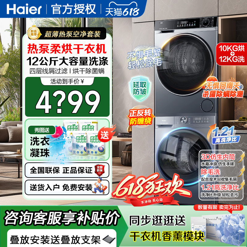 海尔洗烘套装热泵式10kg除菌除螨家用全自动滚筒洗衣机烘干机组合
