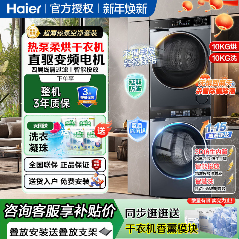 海尔洗烘套装热泵式10kg除菌除螨家用全自动滚筒洗衣机烘干机组合