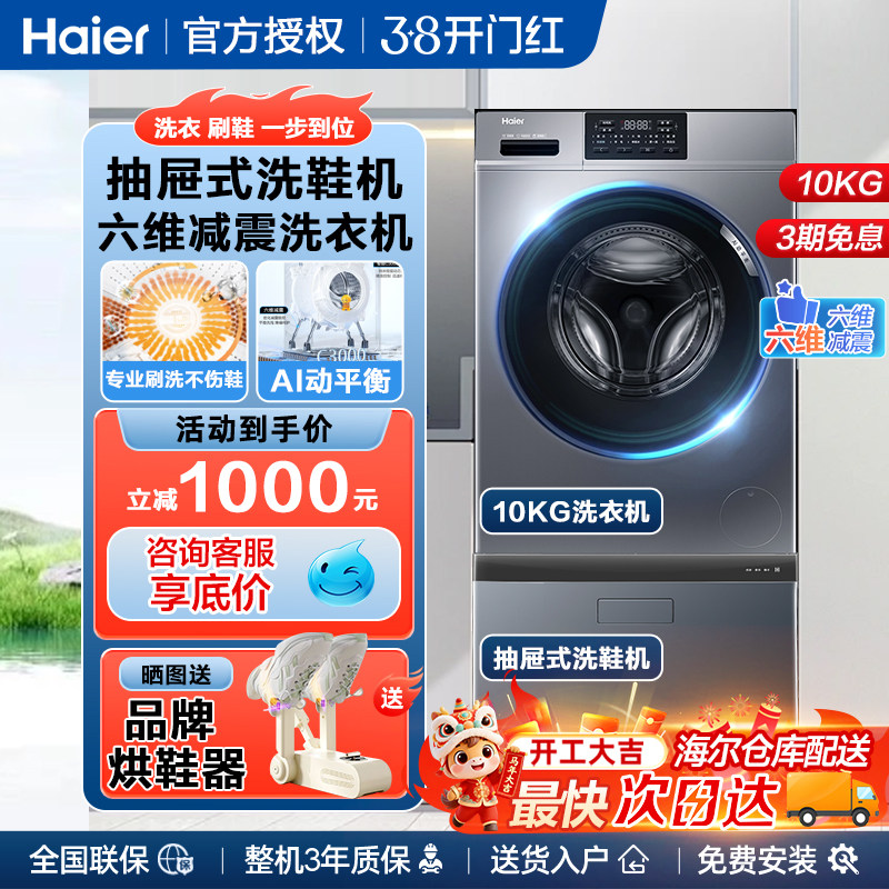 海尔10公斤直驱滚筒洗衣机抽屉式洗鞋机全自动家用大容量组合kg
