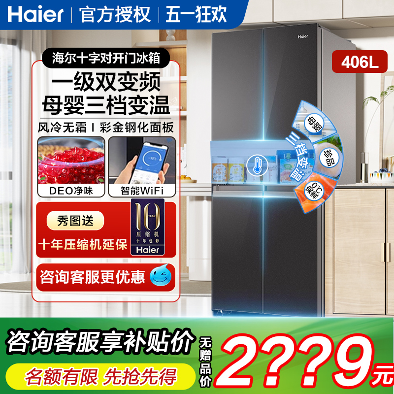 海尔电冰箱法式四开门十字门风冷家用母婴一级能效超薄零嵌入白色