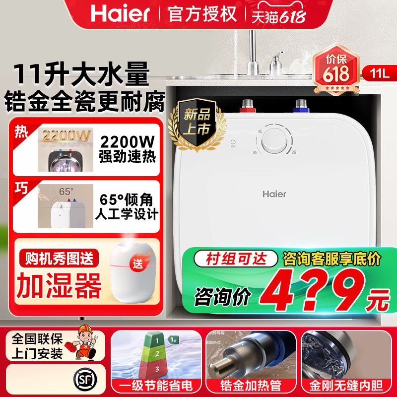 海尔11升小厨宝储水式厨房洗手热水器家用一级能效5/6.6/7/8L