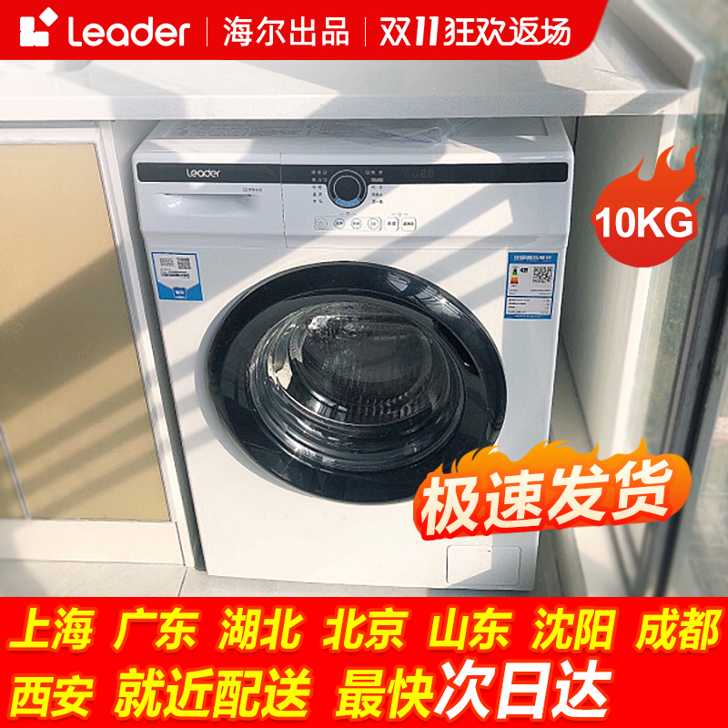 海尔统帅洗衣机10公斤全自动