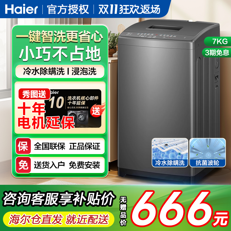 海尔7公斤kg家用全自动波轮洗衣机大容量洗脱一体机租房公寓宿舍