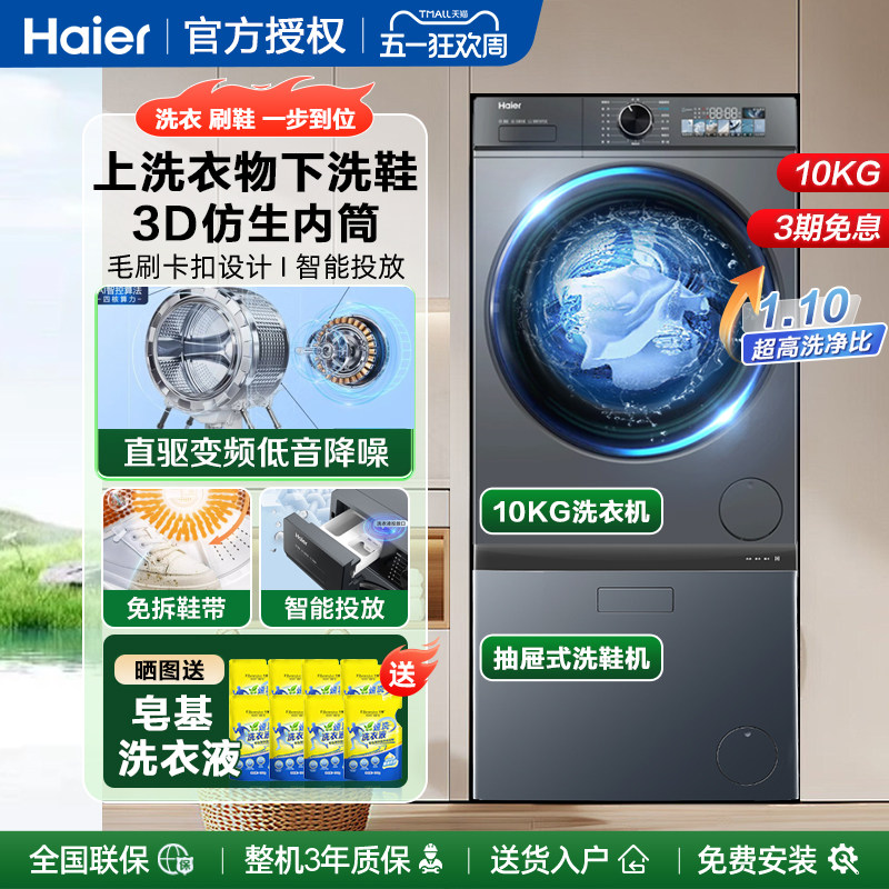 海尔抽屉式洗鞋机直驱变频滚筒洗衣机家用全自动10kg洗烘一体机