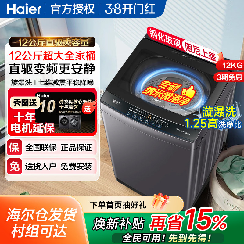 海尔12公斤家用全自动大容量波轮洗衣机8/10kg直驱变频一级能效