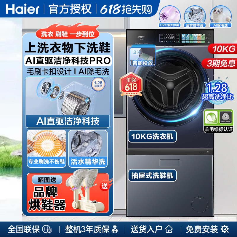海尔10公斤直驱滚筒洗衣机抽屉式洗鞋机全自动家用大容量组合kg