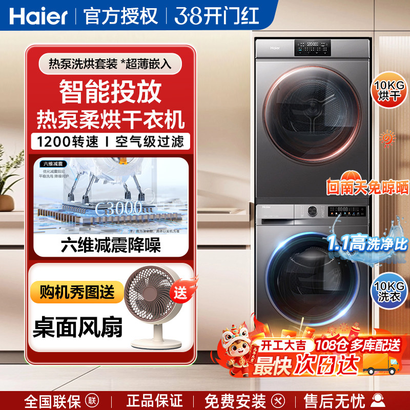海尔超薄洗烘套装家用全自动滚筒洗衣机热泵烘干机智能投放10kg