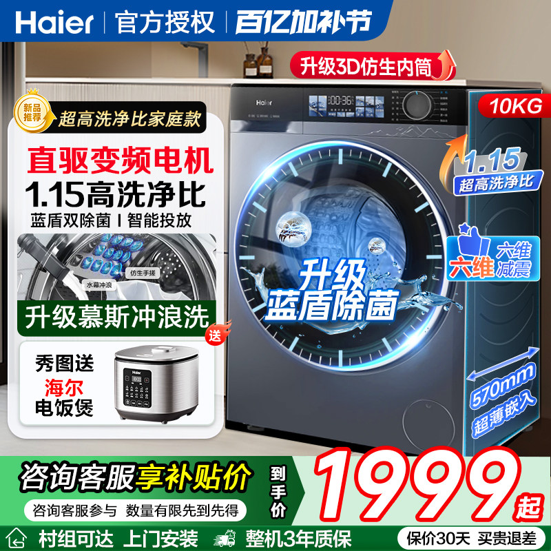海尔10公斤家用直驱变频超薄全自动滚筒洗衣机洗烘一体机37E