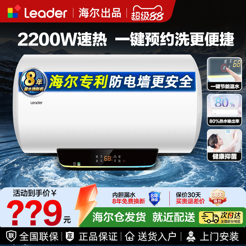 海尔电热水器40/50/60/80L储水式