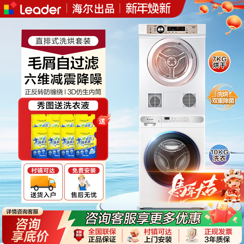 海尔家用热泵洗烘套装10KG全自动洗衣机烘干衣机7公斤直排式组合