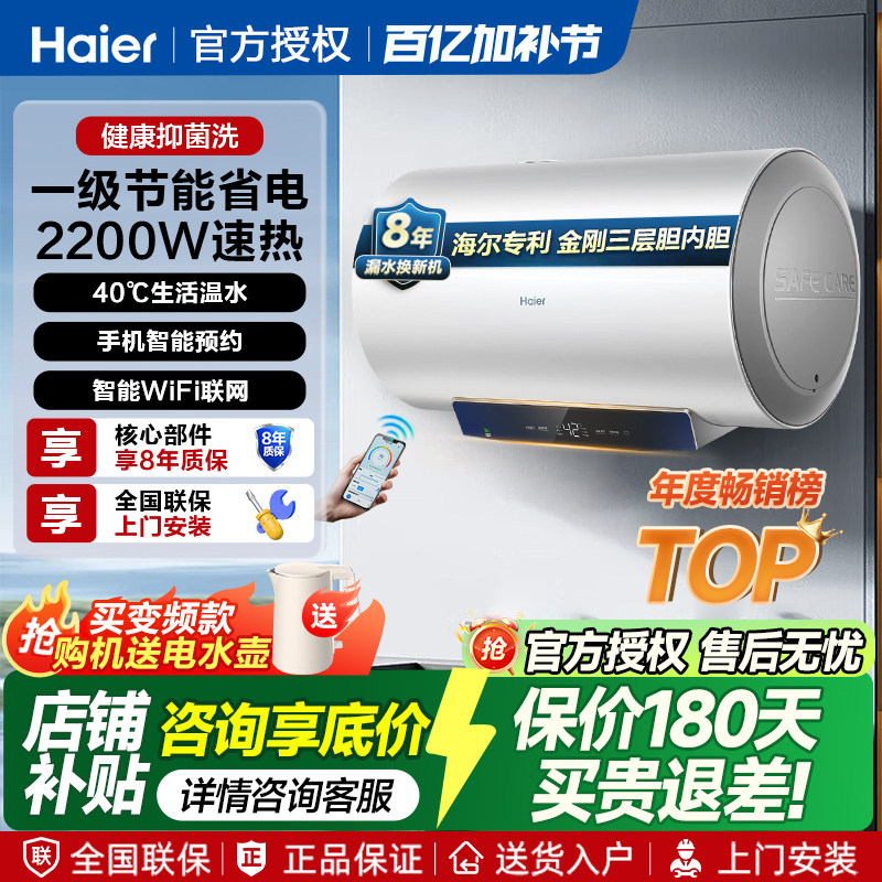 海尔60L电热水器50家用80升储水式2200洗澡1级能效变频速热100升