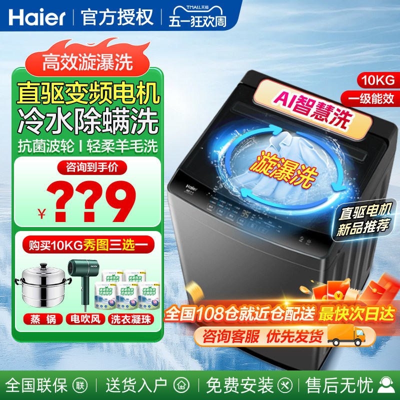海尔旗舰店10/12KG波轮洗衣机全自动家用直驱变频8公斤小型租房