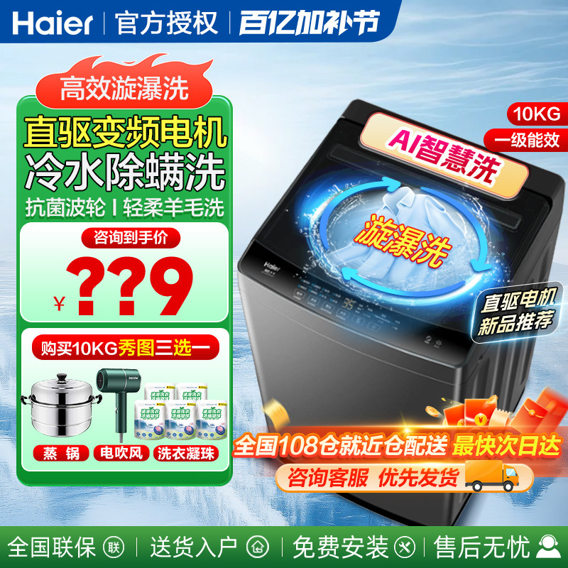 海尔旗舰店10/12KG波轮洗衣机全自动家用直驱变频8公斤小型租房