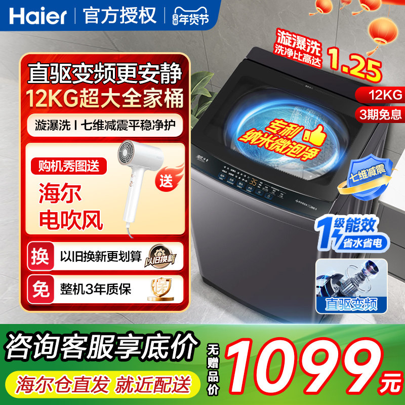 海尔12公斤直驱变频全自动波轮洗衣机家用超大容量一级能效官方kg