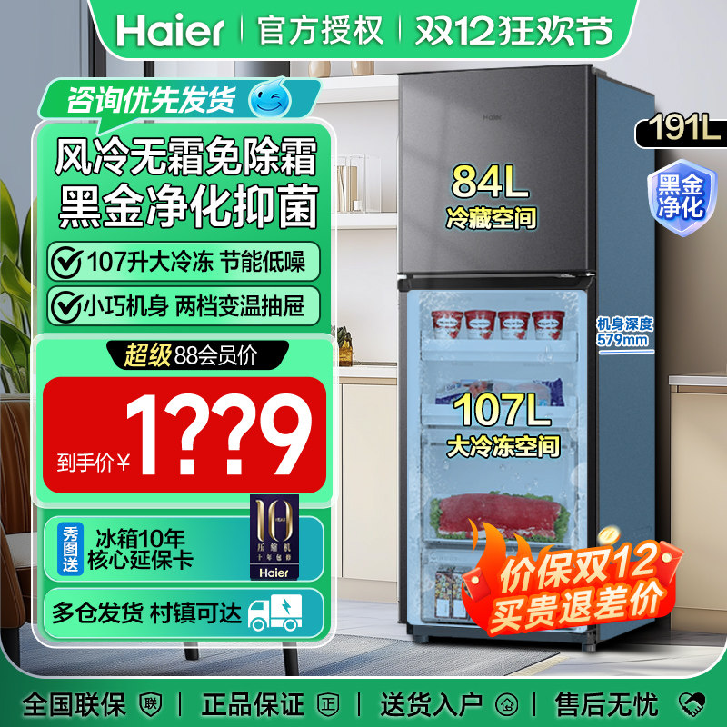 海尔170升双开门冰箱租房公寓