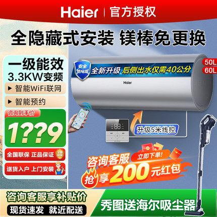 海尔储水式电热水器50升60升后侧出水全隐藏式家用速热吊顶线控式