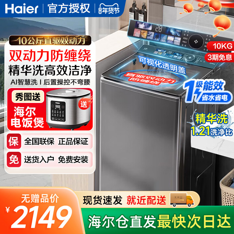 海尔波轮洗衣机10公斤直驱变频1级全自动家用双动力除螨精华洗kg