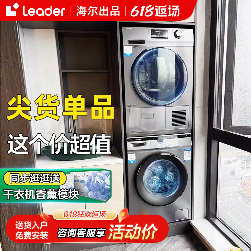 海尔洗烘套装热泵式10kg除菌除螨家用全自动滚筒洗衣机烘干机组合
