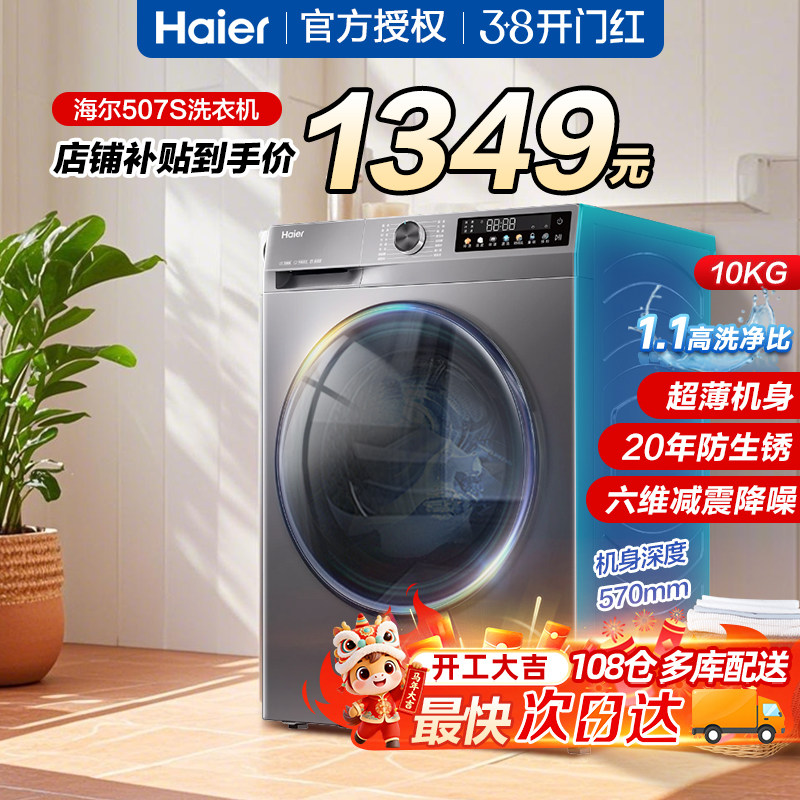 海尔统帅滚筒洗衣机全自动家用10公斤一级变频新品洗烘一体机kg
