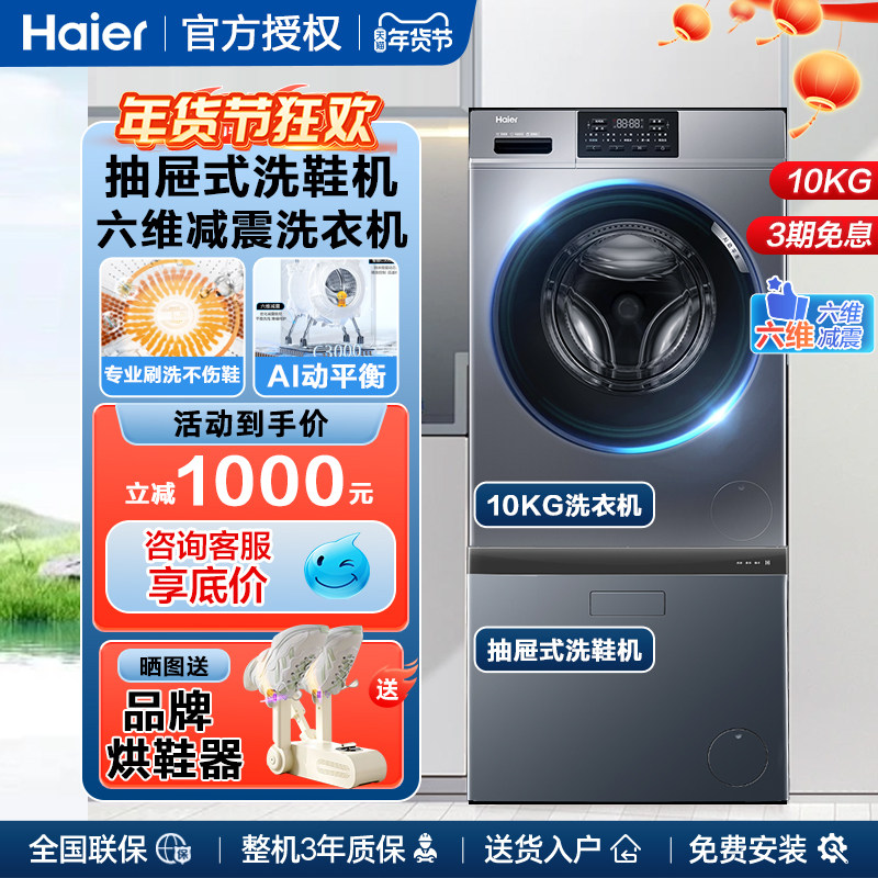 海尔10公斤直驱滚筒洗衣机抽屉式洗鞋机全自动家用大容量组合kg