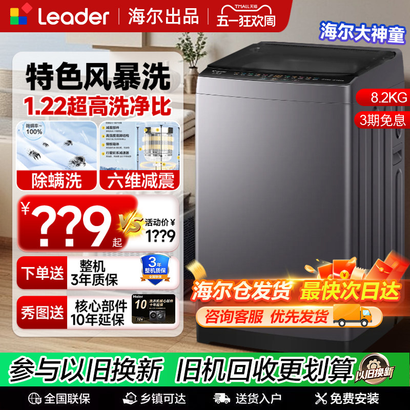 海尔统帅全自动波轮家用洗衣机8/10/12公斤1级直驱变频大容量kg