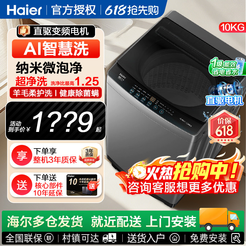 海尔12公斤全自动波轮洗衣机家用大容量一级直驱变频大神童8/10kg