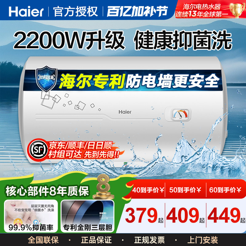 海尔电热水器50升/40/60/80/100L家用卫生间洗澡储水式速热一级