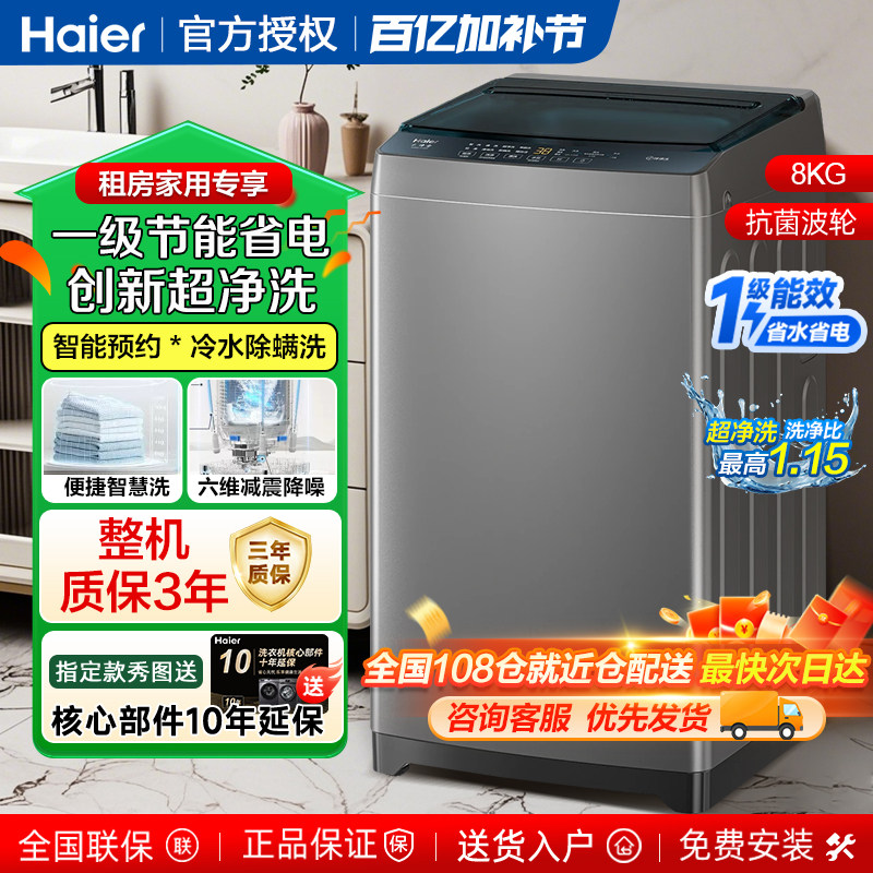 海尔洗衣机全自动家用宿舍7租房8公斤10一级能效直驱变频波轮12kg