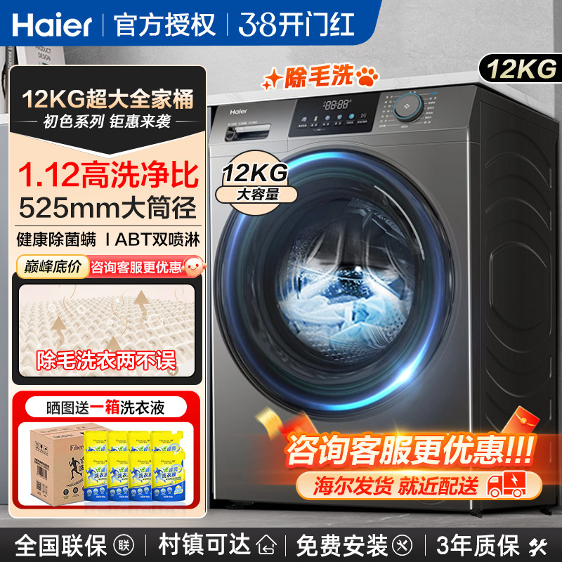 海尔统帅10公斤滚筒变频洗衣机家用全自动节能除菌螨洗烘一体新款