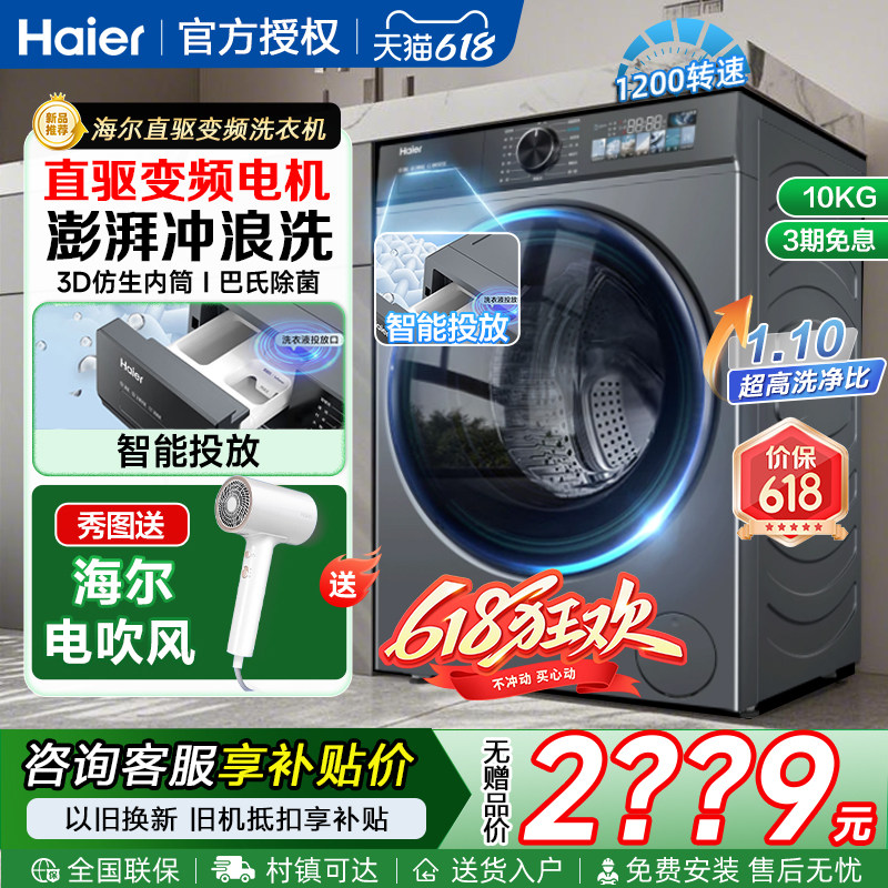 海尔家用滚筒洗衣机直驱变频超薄10公斤kg全自动洗烘一体机BD526