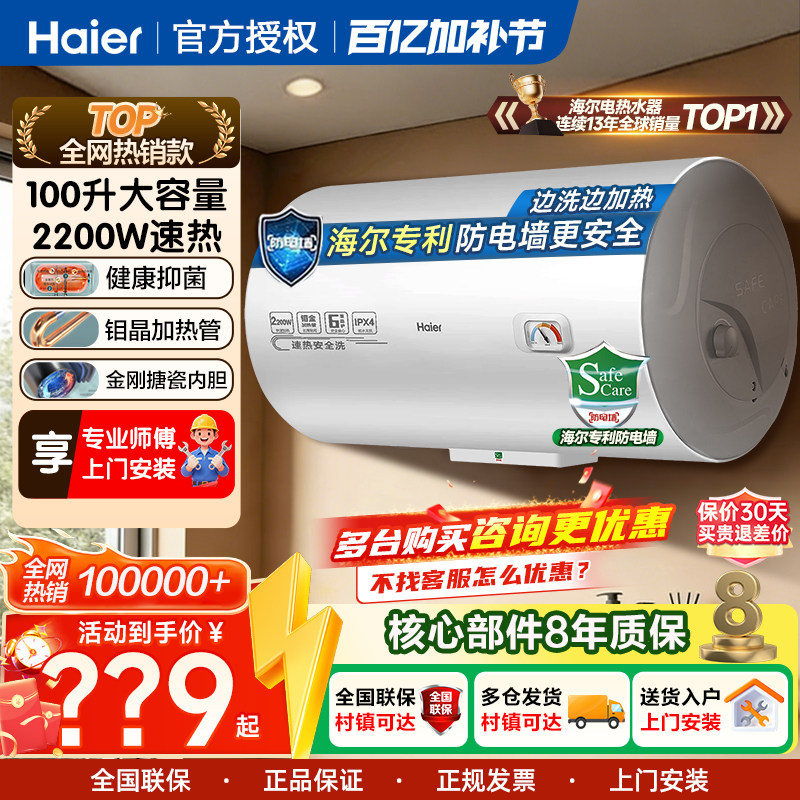 海尔2200W电热水器60/80/100L升家用储水式租房卫生间一级能效