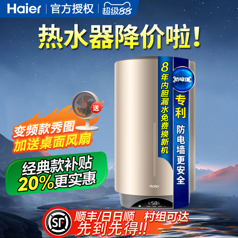 海尔60/50升竖式电热水器电l家用竖立式电竖装全自动一级洗澡淋浴