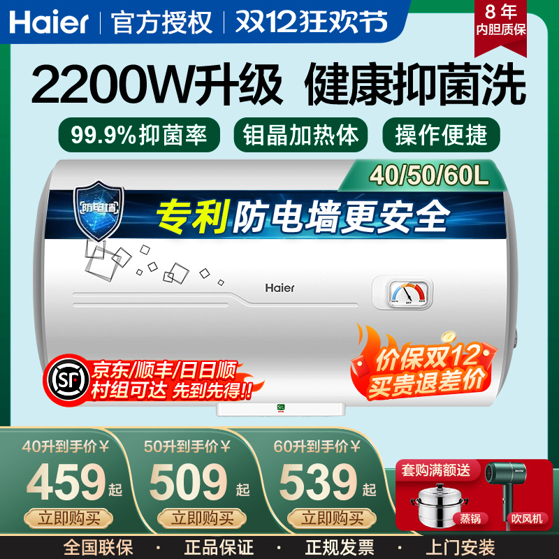 电热水器海尔60升家用洗澡