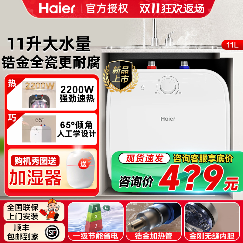 11升上出水厨宝迷你储水式节能