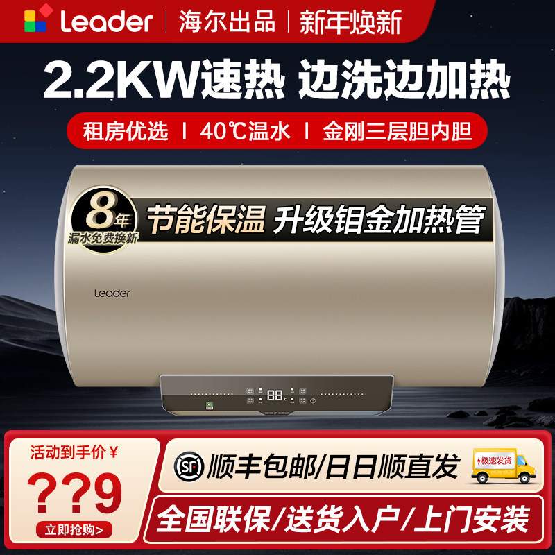 海尔统帅电热水器家用60升50/80L卫生间洗澡速热储水式大容量安全