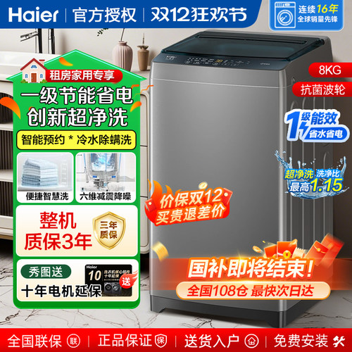 海尔全自动8/10/12kg波轮洗衣机