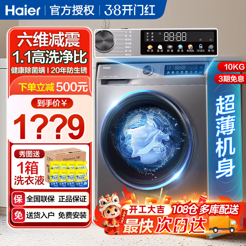 海尔滚筒洗衣机全自动家用洗脱一体十公斤一级变频统帅出租房10kg