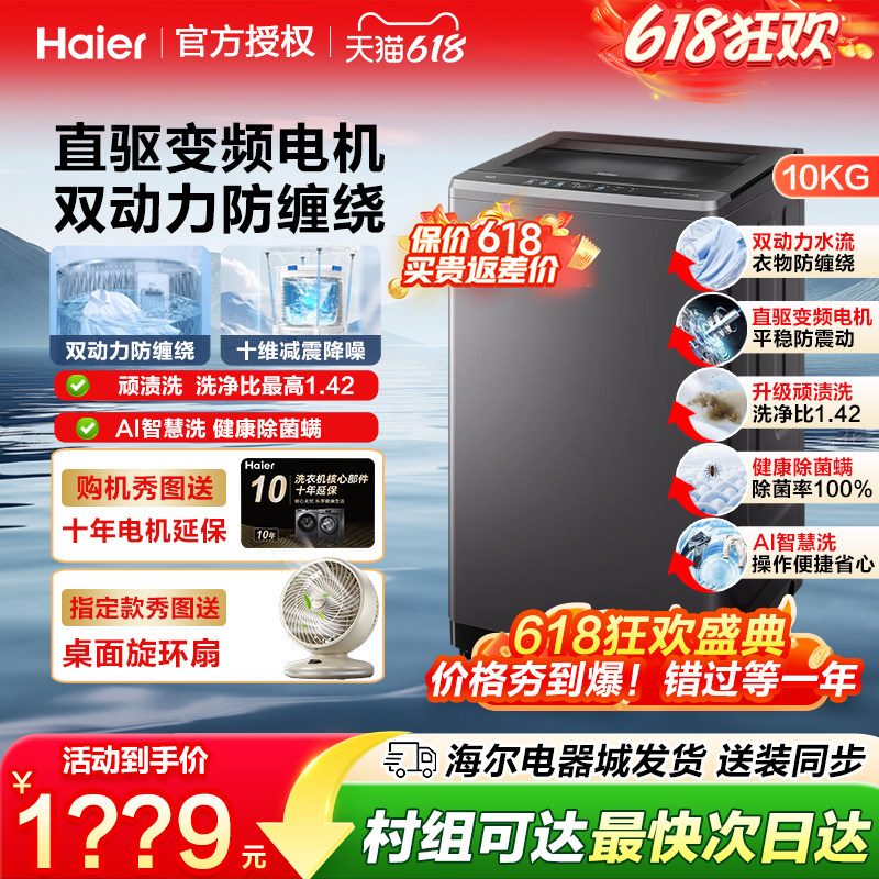 海尔10KG直驱变频双动力洗衣机