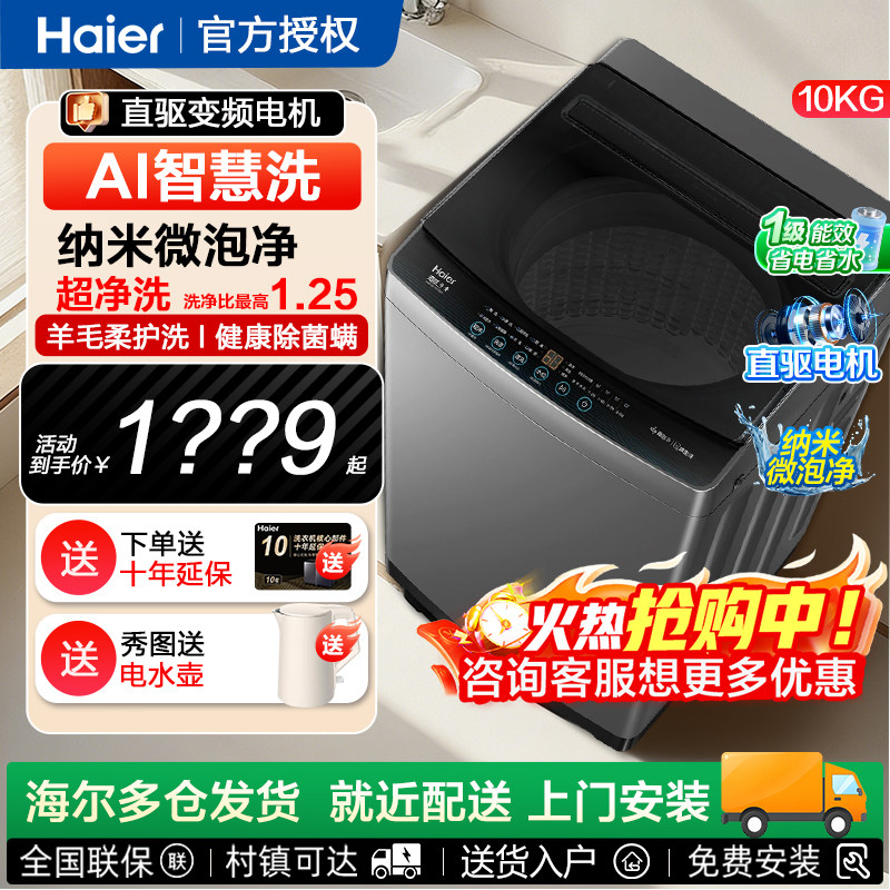 海尔12公斤全自动洗衣机直驱变频双动力防缠绕智慧免清洗10/13kg