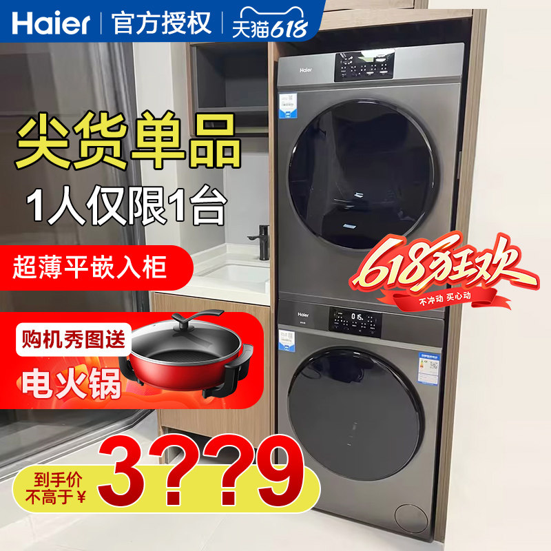 海尔洗烘套装10公斤家用全自动洗衣机干衣机热泵烘干组合一体12kg