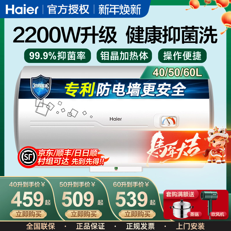 海尔电热水器50升/40/60/80/100L家用卫生间洗澡储水式速热一级