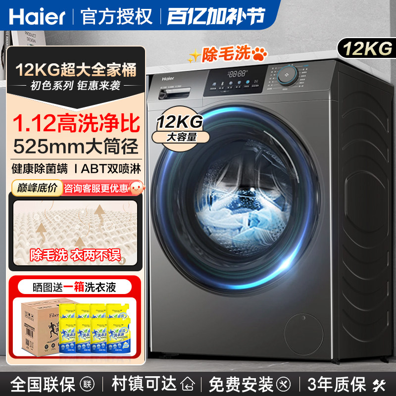 海尔统帅12公斤滚筒变频洗衣机家用全自动节能除菌螨10kg洗烘一体