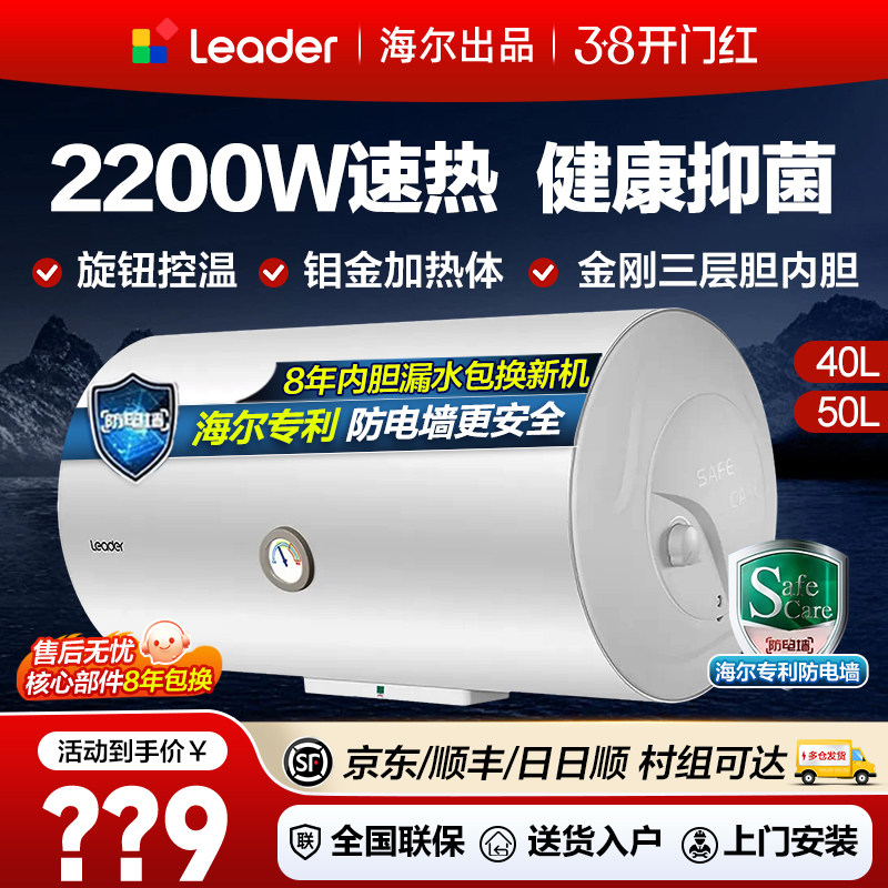 海尔家用电热水器50升/40/60L家用卫生间洗澡80储水式速热统帅1级