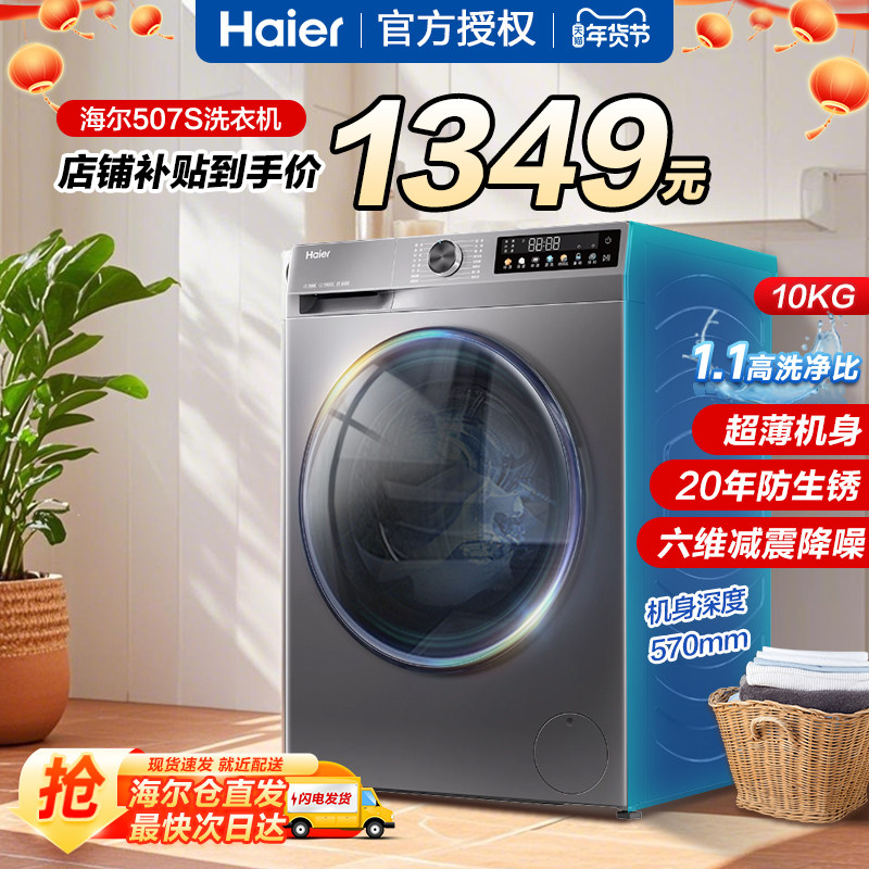 海尔统帅滚筒洗衣机全自动家用10公斤一级变频新品洗烘一体机kg