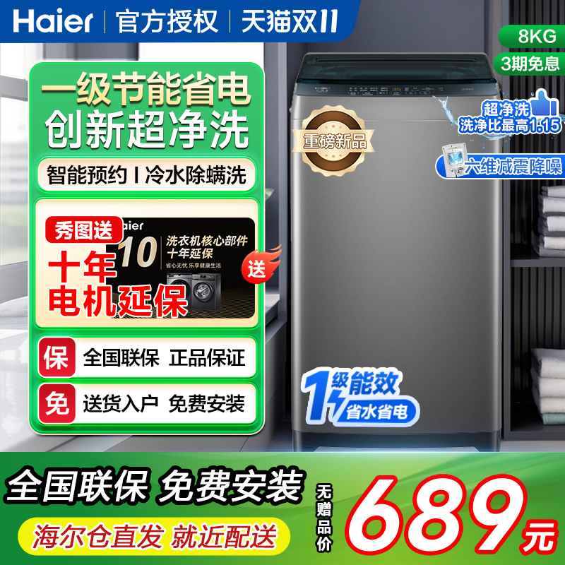 海尔全自动波轮洗衣机8公斤家用大神童官方旗舰店正品一级能效kg