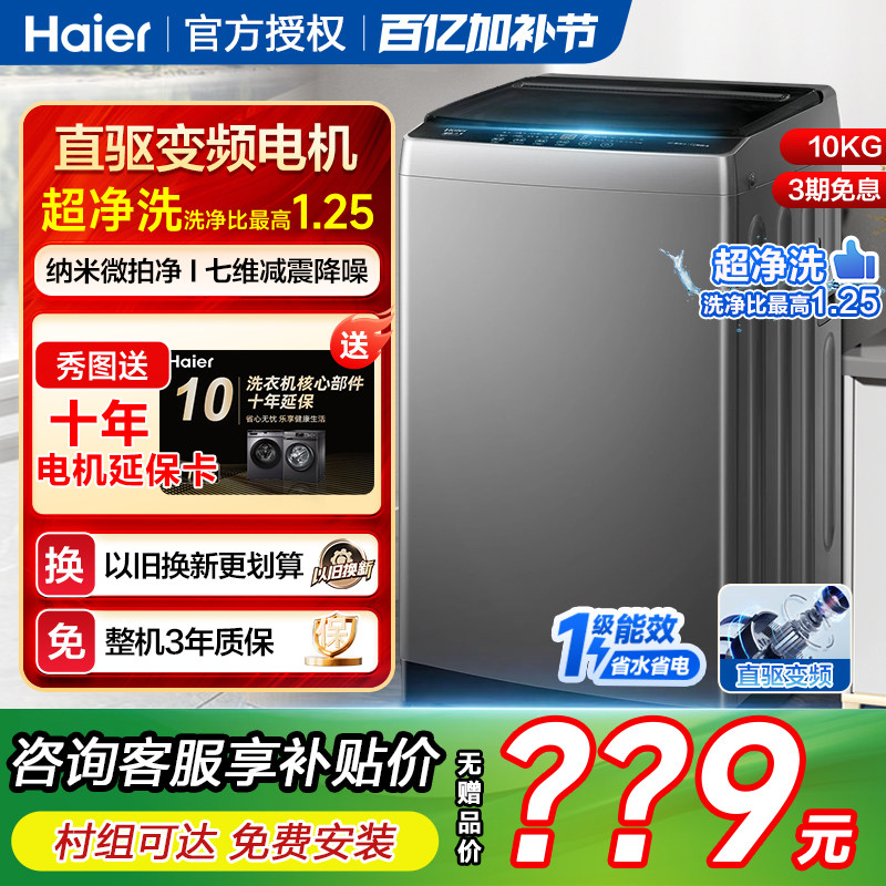 海尔波轮洗衣机8kg用全自动洗脱一体直驱10/12公斤家大小神童租房