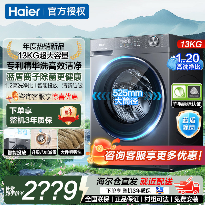 海尔13公斤大容量精华洗滚筒洗衣机家用全自动洗烘一体机11/12kg