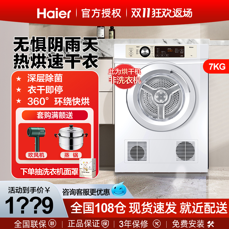 海尔干衣机衣干即停正反转